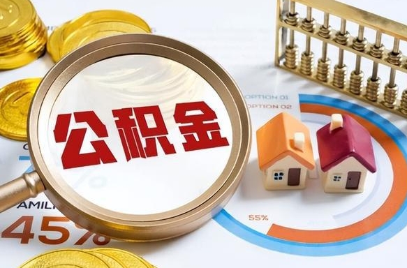雅安住房公积金封存怎么回事（住房公积金封存状态是什么情况）